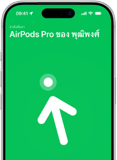 iPhone 17 Pro, หน้าจอแอปค้นหาของฉันพร้อมคุณสมบัติค้นหาตำแหน่งที่ตั้งจริง, ข้อความ: กำลังค้นหา AirPods Pro ของ Matias