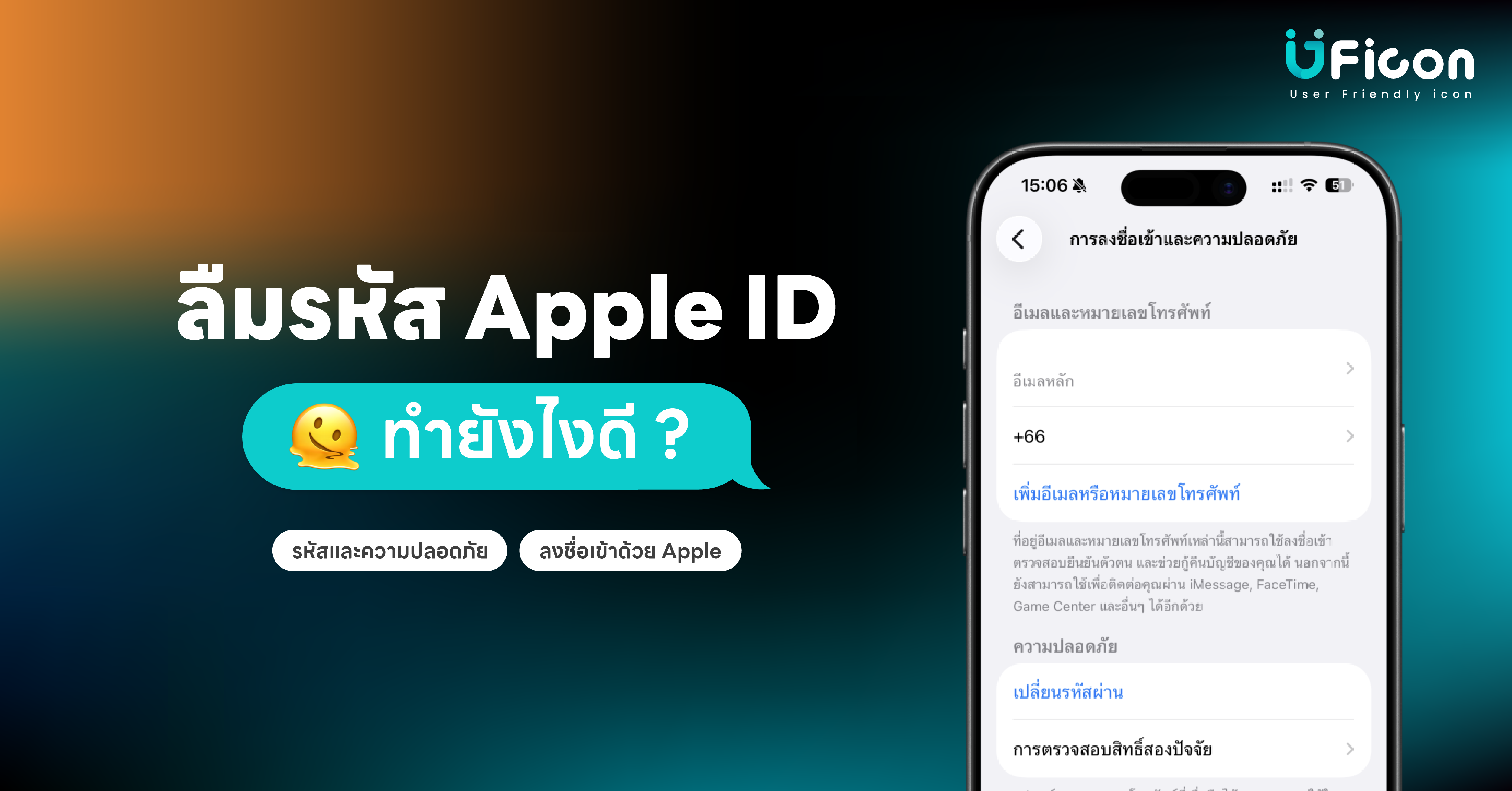ลืมรหัสผ่าน Apple ID